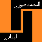 Order of Engineers - Beirut icon