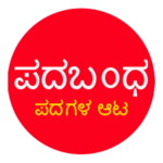 Padabandha Kannada icon