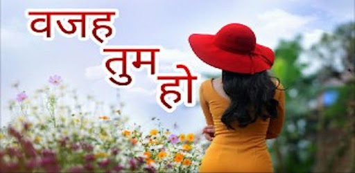 वजह तुम हो - Hindi Jokes, Status, Dp , Shayari App pc screenshot
