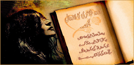 Urdu Poetry & Best Shayari pc screenshot Urdu Poetry & Best Shayari pc screenshot