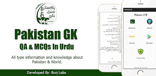 Pakistan General Knowledge pc screenshot Pakistan General Knowledge pc screenshot