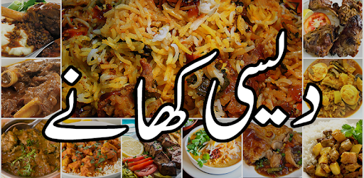 Pakistani Food Recipes in Urdu - Cooking Recipes pc screenshot Pakistani Food Recipes in Urdu - Cooking Recipes pc screenshot
