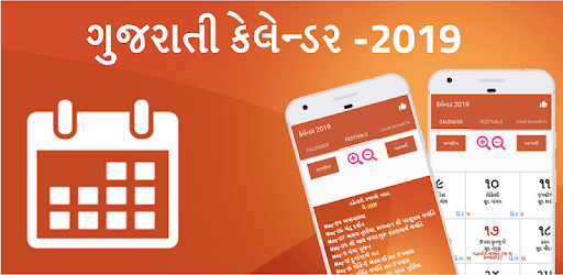Gujarati Calendar 2019 - ગુજરાતી કેલેન્ડર 2019 pc screenshot