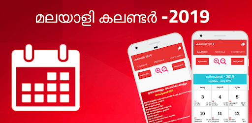 Malayalam Calendar 2019 - മലയാളം കലണ്ടര് 2019 pc screenshot