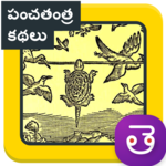 Panchatantra Stories Telugu panchatantra kathalu icon