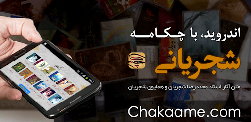 Chakaame | Persian Music pc screenshot Chakaame | Persian Music pc screenshot