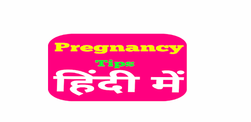गर्भवती कैसे बने pc screenshot गर्भवती कैसे बने pc screenshot