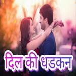 New Hindi SMS - दिल की धडकन icon