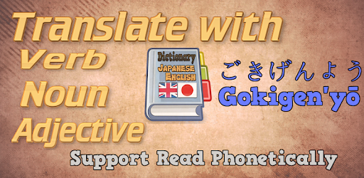 English Japanese Dictionary pc screenshot