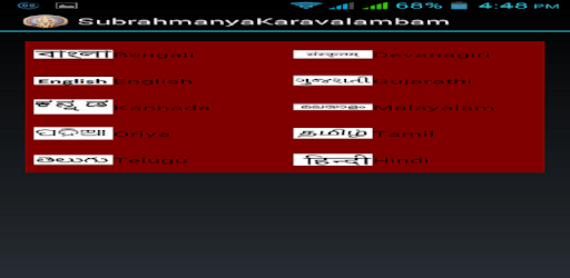 Subrahmanya Karavalambam pc screenshot Subrahmanya Karavalambam pc screenshot