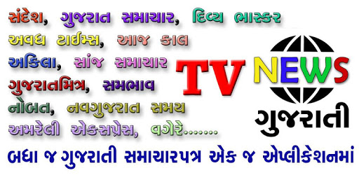 Gujarati Newspapers pc screenshot