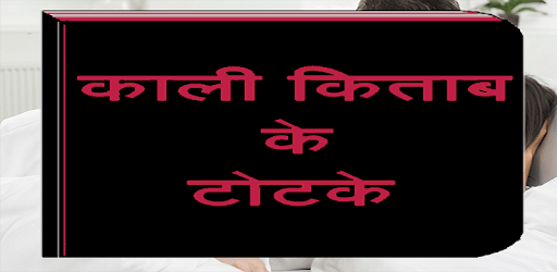 Kali Kitab(काली किताब) pc screenshot Kali Kitab(काली किताब) pc screenshot