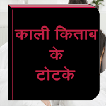 Kali Kitab(काली किताब) icon