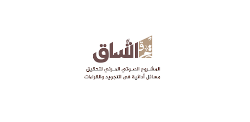 اتِّساق pc screenshot