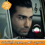 مسیح و آرش ای پی بدون اينترنت - Masih & Arash AP icon