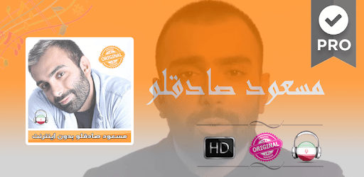 مسعود صادقلو بدون اينترنت - Masoud Sadeghloo pc screenshot
