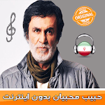 Habib Mohebian - حبيب محبيان بدون انترنت icon