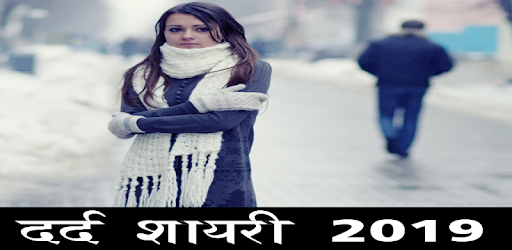 Dard Shayari 2019 रुलादे आपको pc screenshot Dard Shayari 2019 रुलादे आपको pc screenshot