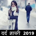 Dard Shayari 2019 रुलादे आपको icon