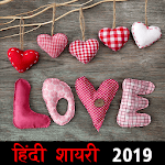 Hindi Shayari 2019 प्यार तो हर कोई करता है. icon