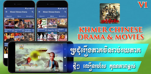 Khmer Chinese Drama & Movies pc screenshot Khmer Chinese Drama & Movies pc screenshot