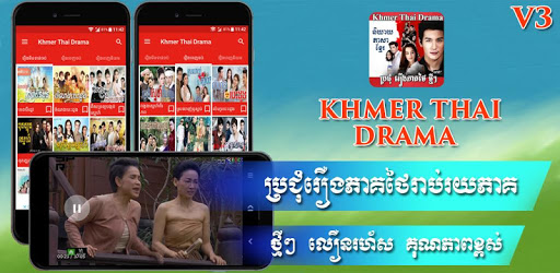 Khmer Thai Drama pc screenshot Khmer Thai Drama pc screenshot