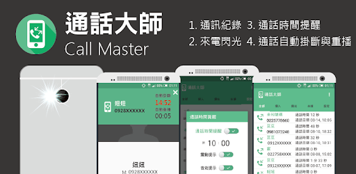 Calling Master Call Master for PC - How to Install on Windows PC, Mac