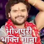 Bhojpuri Bhakti video gana icon