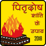 Pitrdosh Shanti Ke Upaye 2018 icon