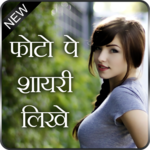 Shayari On My Photo for pc icon