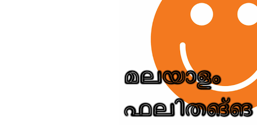 Malayalam Jokes മലയാള ഫലിതങ്ങൾ pc screenshot