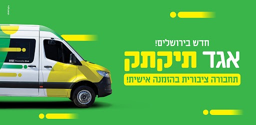 אגד: תיקתק, קווי אוטובוס, זמני תחבורה ציבורית pc screenshot אגד: תיקתק, קווי אוטובוס, זמני תחבורה ציבורית pc screenshot