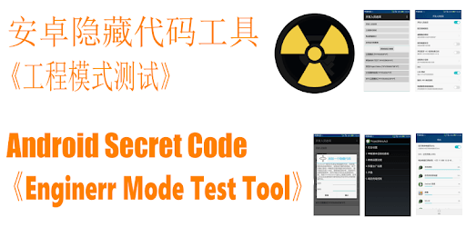 Engineer Mode Test Tool pc screenshot Engineer Mode Test Tool pc screenshot