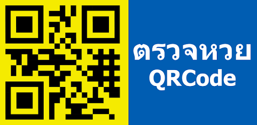 ตรวจหวย QRCode pc screenshot