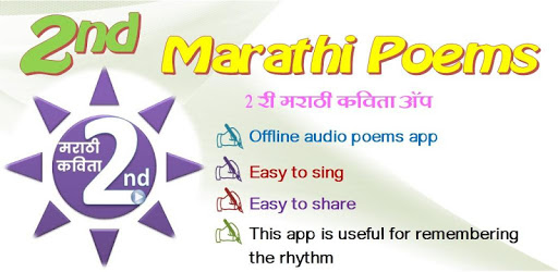 २ री मराठी कविता | Karaoke Poems pc screenshot