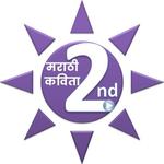 २ री मराठी कविता | Karaoke Poems icon
