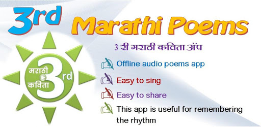 ३ री मराठी कविता | Karaoke Poems pc screenshot