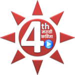 4 थी मराठी कविता | Karaoke Poems icon
