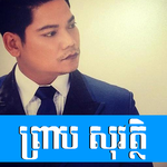 Preap Sovath Songs icon