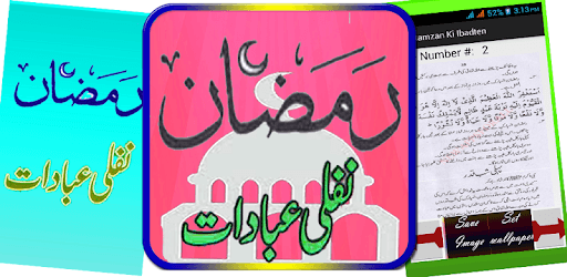 Ramzan ul Mubarik Ki Ibadten pc screenshot