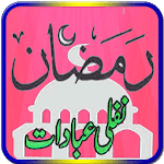 Ramzan ul Mubarik Ki Ibadten icon