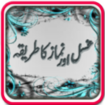 Complete Guide of Namaz icon