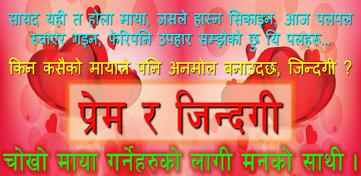 Prem Ra Jindagi 2075 - Nepali App For True Lovers pc screenshot Prem Ra Jindagi 2075 - Nepali App For True Lovers pc screenshot