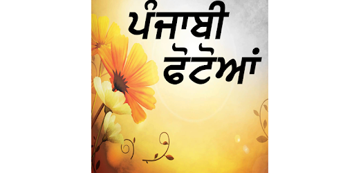Punjabi Photos (Desi Photos) pc screenshot Punjabi Photos (Desi Photos) pc screenshot