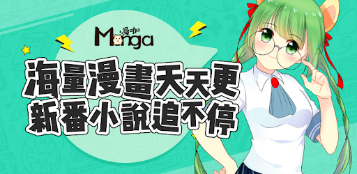 漫咖 Comics - Manga,Novel and Stories pc screenshot
