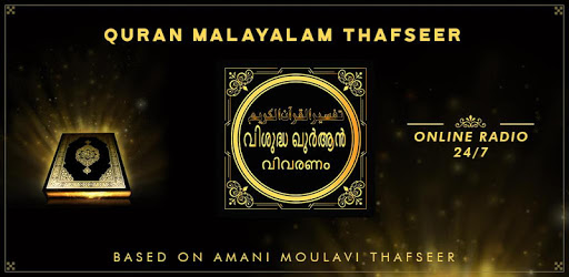 Quran Malayalam  Thafseer pc screenshot