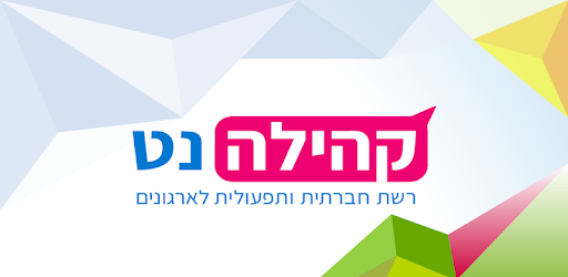 Kehilanet pc screenshot