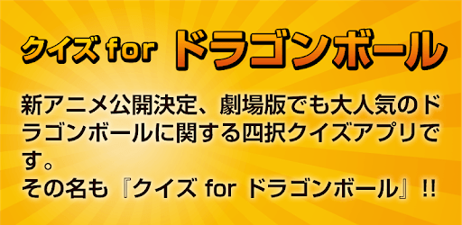 Quiz for Dragon Ball pc screenshot Quiz for Dragon Ball pc screenshot