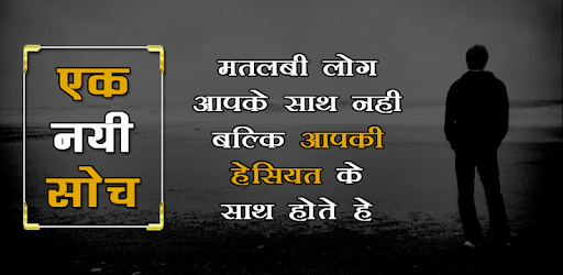 एक नयी सोच - Ek Nayi Soch - Life changing quotes! pc screenshot