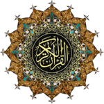 القرآن الكريم icon